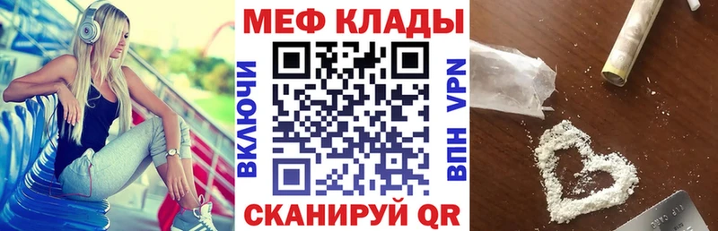 Меф мяу мяу Вельск
