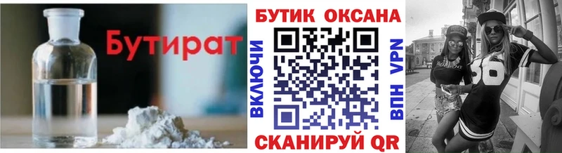 Бутират бутандиол  Вельск 