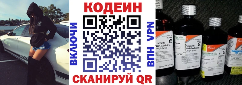 Кодеин напиток Lean (лин)  Вельск 